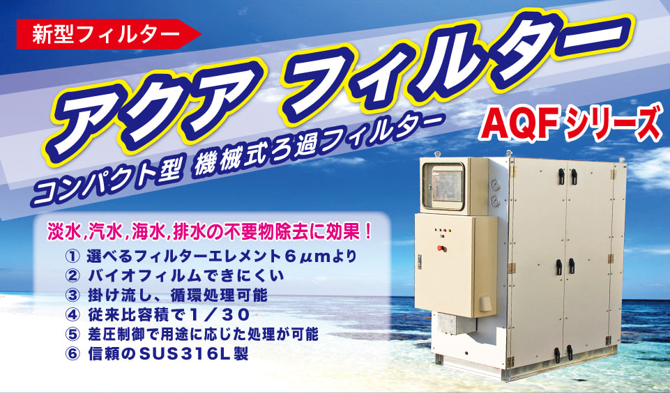 アクアフレッシャー