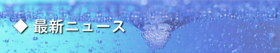 アクアインパルス