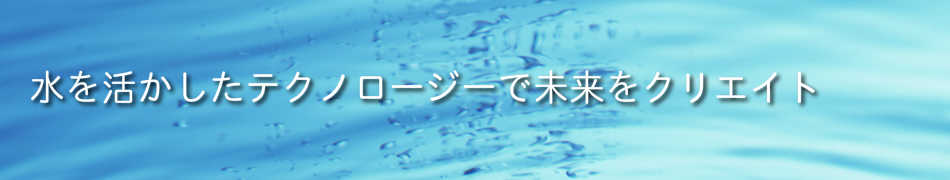 アクアインパルス